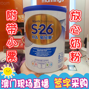澳门代购 正品带小票 wyeth惠氏s26敏儿乐低敏婴儿配方奶粉800g