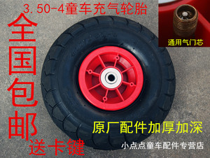 410/350-4儿童电动汽车轮胎内胎遥控玩具童车卡丁车充气轮胎配件