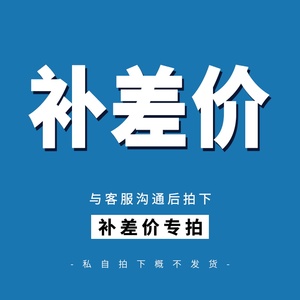 华纵汽车用品专营店邮费补差价配件补差价需跟在线客服联系链接