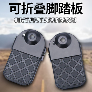 电动车脚踏踩脚折叠改装自行车搁脚后座固定电动车后座脚踏放脚