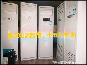 【南京二手空调】九成新格力、美的、海尔3P三匹空调柜机