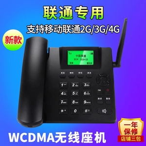 蓝硕星ls933电信移动联通无线WCDMA网络3G4G插卡座机电话办公家用