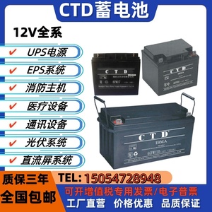 CTD蓄电池12V免维护8A17A24A34A38A65A100A150A200AH消防UPS主机
