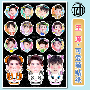 tfboys王源同款周边可爱表情包防水贴纸手机行李箱diy手账贴画
