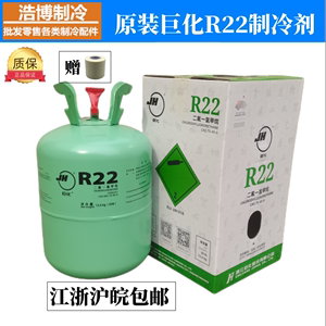 巨化R22加氟套装制冷剂家用空调加液体工具13.6KG冷媒雪种F氟利昂