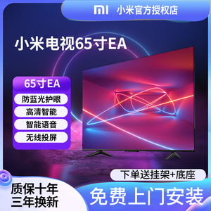 MIUI小米EA超高清55寸平板液晶4K电视机43 50 65寸远场语音4A型号