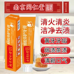 南京同仁堂牛黄牙膏