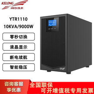 科华UPS不间断电源 YTR1110在线式10KVA/9000W 长效机 外接电池