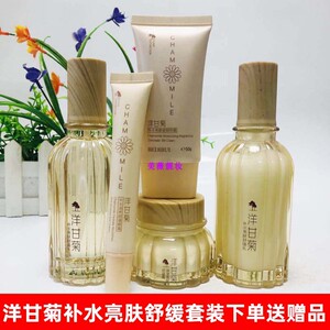 贝迪瑞洋甘菊补水亮肤五件套礼盒水乳套装保湿霜精华液眼霜遮瑕bb