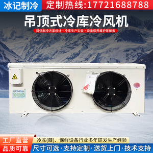冷库专用冷风机DD型号冷凝器多型号蒸发器冷冻库制冷保鲜全套机组