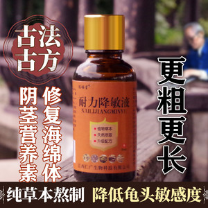 阴茎海绵体修复液男性