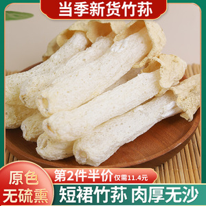 竹荪干货云南野生特产店特级菌菇煲汤火锅食材新鲜竹生菌竹笙竹参