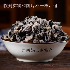 云南特产野生黑木耳干货小碗耳猫耳朵耳子散装500g包邮