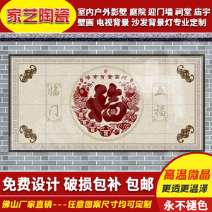 定制简约大理石纹五福荷花九鱼福字瓷砖影壁墙迎门墙农村庭院别墅