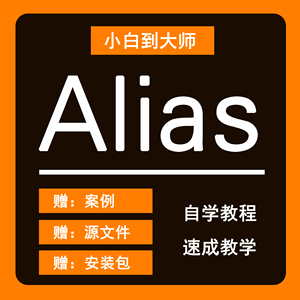 alias汽车建模