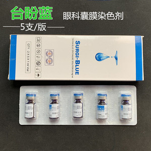 眼科蓝域蓝液 眼科囊膜染色剂 显微器械 台盼蓝 bio-blue蓝液