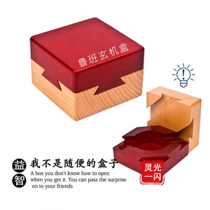 鲁班玄机盒密码古典孔明锁复杂智力成人大号儿童益智玩具心意礼品