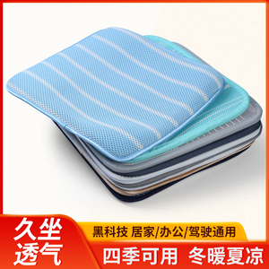 柔软舒适3d坐垫春夏季凳子屁垫透气防褥疮办公室垫子久坐不累不塌