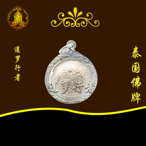 泰国佛牌正牌龙婆撒空2548五芒星符文转运珠 财运 运势提升成愿