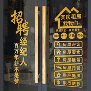 房产中介房屋租售玻璃门贴纸房源门贴橱窗装饰招聘经纪人文字定制