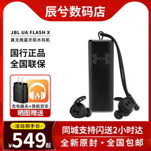 JBL UA FLASH X真无线蓝牙5.0运动耳机入耳式耳塞小黑盒防汗水tws