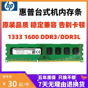 适配 HP惠普DDR3 4G 8G 1600 PC3L-12800S 三代台式机电脑内存条