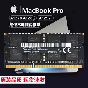 适配苹果macbookproA1278 A1286 A1297笔记本内存条4G 1600 8G16G