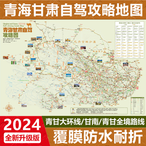 2024青海甘肃甘南大环线315国道敦煌张掖西宁兰州自驾游攻略地图