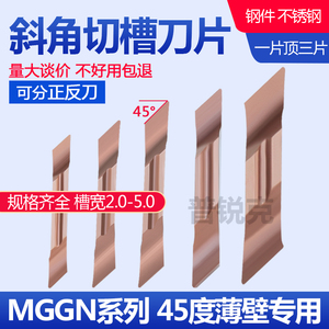 45度斜角切槽数控切刀片MGGN200 250 300 400 500R/L-45薄壁 专用