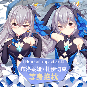 漫萌社 崩坏学园3布洛妮娅女武神布洛尼亚动漫二次元周边等身抱枕