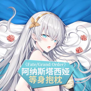 fgo抱枕阿纳斯塔西娅皇女fate二次元周边全身动漫等身抱枕套定制