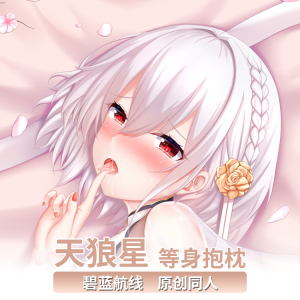 【天狼星抱枕】天狼星抱枕品牌,价格 - 阿里巴巴