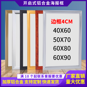 边框4公分开启式铝合金海报框电梯广告框制度框相框画框 框架定制