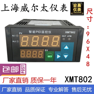 威尔太XMT-802智能温控仪表上下限报警PID调节仪器数显温度控制仪