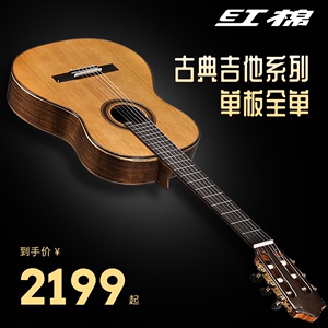 红棉官方旗舰古典吉他单板全单男女生初学新手考级演奏木吉他乐器