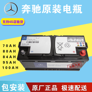 奔驰原装专用电瓶e200e300v260 s320s400sl500glc260启停蓄电池