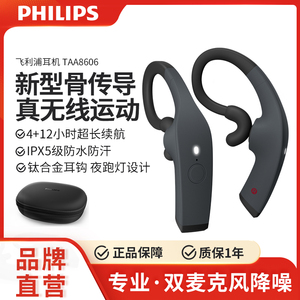 Philips/飞利浦 TAA8606新型骨传导无线蓝牙运动耳机挂耳式夜跑灯