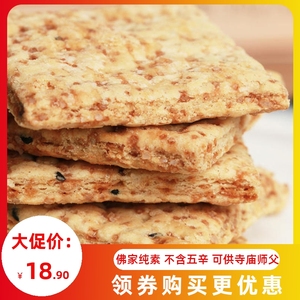 悦意荞麦饼200g纯素粗粮饼干天然杂粮方块酥零食饼干食品