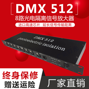 舞台灯光4路8路信号放大器光电隔离DMX512信号分配器吊持式分配器