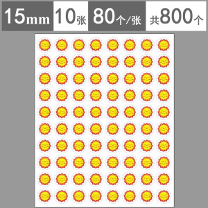 15mm黄色小太阳儿童奖励贴纸 宝宝学生小红花表扬贴笑脸奖杯尚学币积分贴纸1cm卡通星星月亮皇冠合格鼓励贴纸