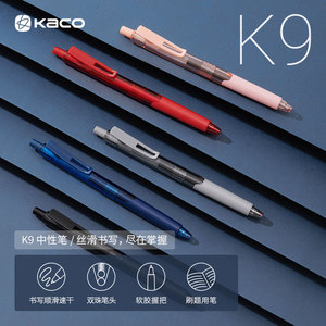 KACO考试刷题笔K9按动中性笔 简约无印风黑武士学生用大容量可换芯速干水笔0.5mm黑红蓝黑色顺滑办公签字笔