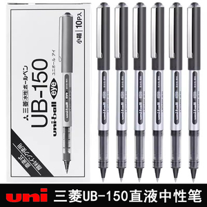 日本三菱UNI签字笔 直液式子弹头水笔UB-150走珠笔 UB150中性笔签字笔0.5mm办公中性笔进口书写文具
