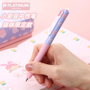 日本PLATINUM白金牌小爱豆中性笔猫咪好礼限定款POD学生用0.5mm考试黑色水笔顺滑速干笔日系可爱粉紫猫签字笔