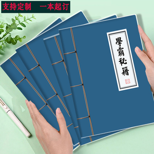 武功秘籍个性本子定制笔记本胶套本沙雕搞笑创意日记本b5学生文具