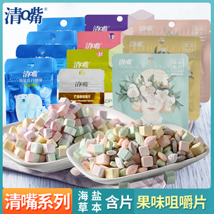清嘴含片咀嚼片清新口气薄荷压片糖果亲嘴清q嘴草本海盐含片10袋