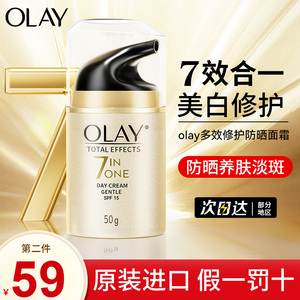 Olay玉兰油面霜七重保湿多效修护霜美白润肤霜防晒only旗舰店乳液