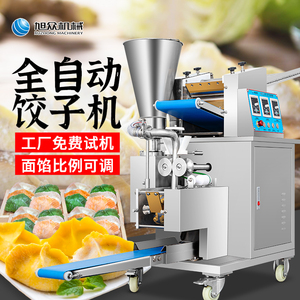 旭众全自动饺子机商用小型仿手工水晶饺子包饺机包饺子机器多功能