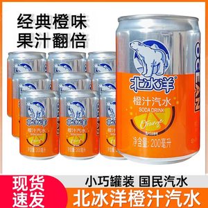 北冰洋橙汁汽水200ml*24听整箱老北京果味汽水迷你罐听装碳酸饮料