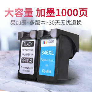 兼容佳能ts3180 mg2580s黑色加墨845彩色846墨盒3080 208 ip2880