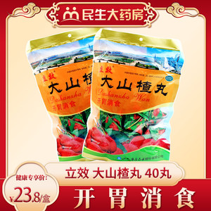 立效 大山楂丸 40丸 开胃消食 食欲不振 消化不良ly